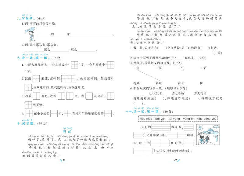 《核心期末》语文1年级上册RJ版_2024年人教版小学数学一二三四五六年级上册下册期中期末试a0747_小学全科《同步练习+精品试卷》打包下载（1-6年级单元月考期中期末试卷）_期末总复习