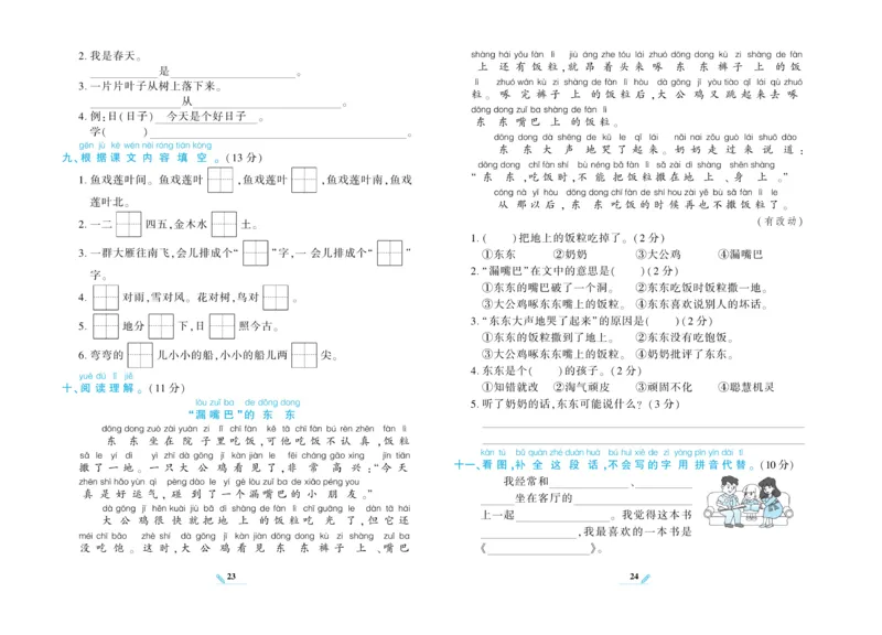 《核心期末》语文1年级上册RJ版_2024年人教版小学数学一二三四五六年级上册下册期中期末试a0747_小学全科《同步练习+精品试卷》打包下载（1-6年级单元月考期中期末试卷）_期末总复习