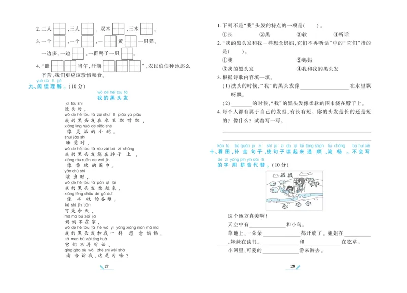 《核心期末》语文1年级上册RJ版_2024年人教版小学数学一二三四五六年级上册下册期中期末试a0747_小学全科《同步练习+精品试卷》打包下载（1-6年级单元月考期中期末试卷）_期末总复习