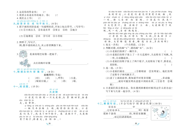 《核心期末》语文1年级上册RJ版_2024年人教版小学数学一二三四五六年级上册下册期中期末试a0747_小学全科《同步练习+精品试卷》打包下载（1-6年级单元月考期中期末试卷）_期末总复习