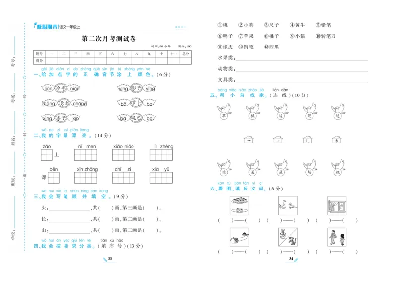 《核心期末》语文1年级上册RJ版_2024年人教版小学数学一二三四五六年级上册下册期中期末试a0747_小学全科《同步练习+精品试卷》打包下载（1-6年级单元月考期中期末试卷）_期末总复习