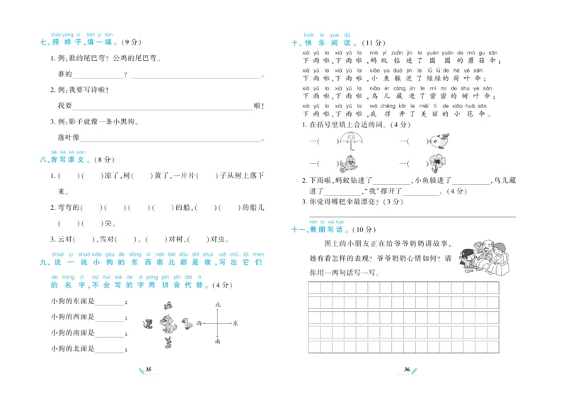 《核心期末》语文1年级上册RJ版_2024年人教版小学数学一二三四五六年级上册下册期中期末试a0747_小学全科《同步练习+精品试卷》打包下载（1-6年级单元月考期中期末试卷）_期末总复习