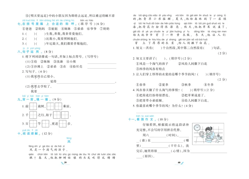 《核心期末》语文1年级上册RJ版_2024年人教版小学数学一二三四五六年级上册下册期中期末试a0747_小学全科《同步练习+精品试卷》打包下载（1-6年级单元月考期中期末试卷）_期末总复习