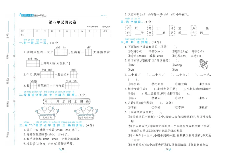 《核心期末》语文1年级上册RJ版_2024年人教版小学数学一二三四五六年级上册下册期中期末试a0747_小学全科《同步练习+精品试卷》打包下载（1-6年级单元月考期中期末试卷）_期末总复习