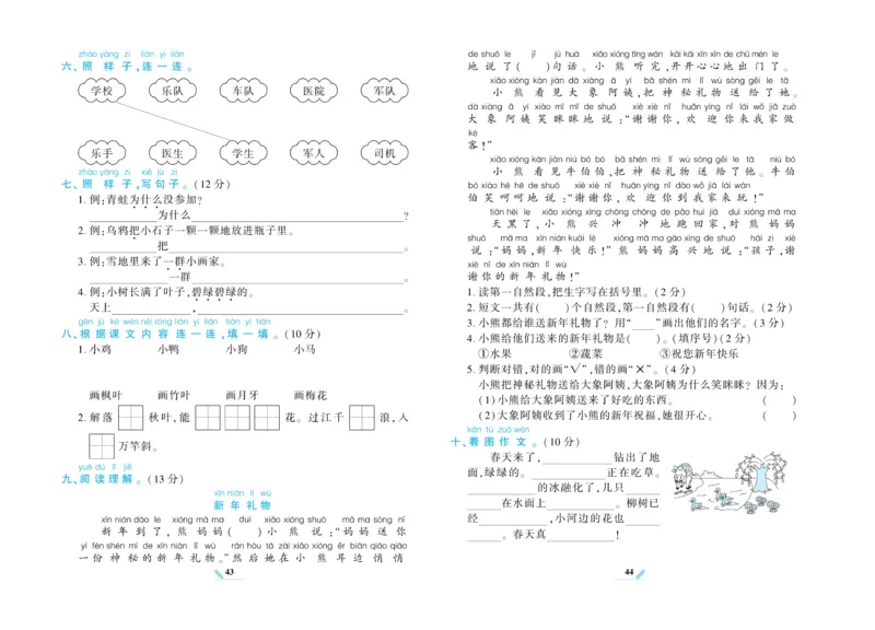 《核心期末》语文1年级上册RJ版_2024年人教版小学数学一二三四五六年级上册下册期中期末试a0747_小学全科《同步练习+精品试卷》打包下载（1-6年级单元月考期中期末试卷）_期末总复习