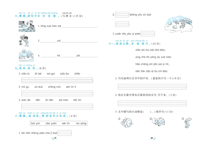 《核心期末》语文1年级上册RJ版_2024年人教版小学数学一二三四五六年级上册下册期中期末试a0747_小学全科《同步练习+精品试卷》打包下载（1-6年级单元月考期中期末试卷）_期末总复习