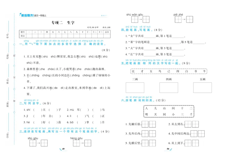 《核心期末》语文1年级上册RJ版_2024年人教版小学数学一二三四五六年级上册下册期中期末试a0747_小学全科《同步练习+精品试卷》打包下载（1-6年级单元月考期中期末试卷）_期末总复习
