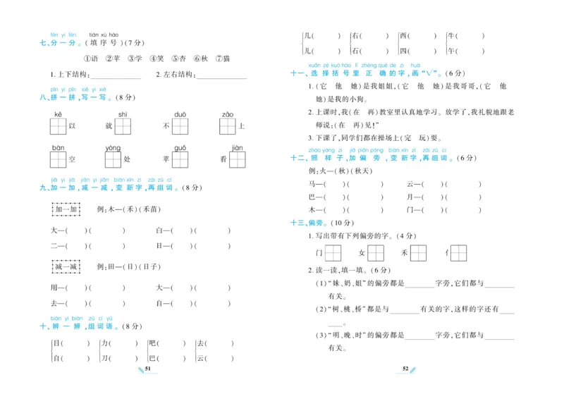 《核心期末》语文1年级上册RJ版_2024年人教版小学数学一二三四五六年级上册下册期中期末试a0747_小学全科《同步练习+精品试卷》打包下载（1-6年级单元月考期中期末试卷）_期末总复习