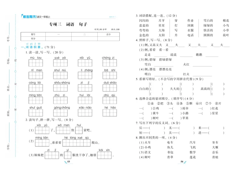 《核心期末》语文1年级上册RJ版_2024年人教版小学数学一二三四五六年级上册下册期中期末试a0747_小学全科《同步练习+精品试卷》打包下载（1-6年级单元月考期中期末试卷）_期末总复习