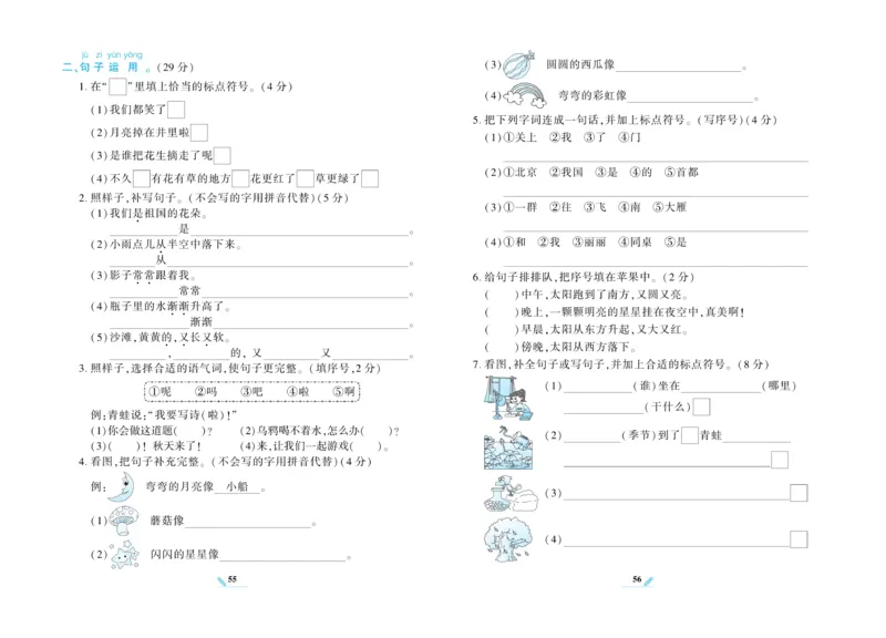 《核心期末》语文1年级上册RJ版_2024年人教版小学数学一二三四五六年级上册下册期中期末试a0747_小学全科《同步练习+精品试卷》打包下载（1-6年级单元月考期中期末试卷）_期末总复习