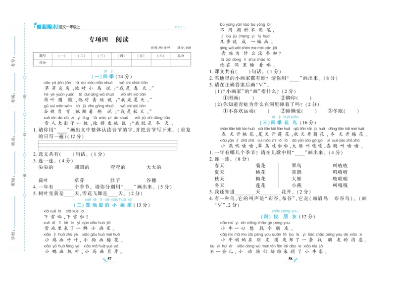 《核心期末》语文1年级上册RJ版_2024年人教版小学数学一二三四五六年级上册下册期中期末试a0747_小学全科《同步练习+精品试卷》打包下载（1-6年级单元月考期中期末试卷）_期末总复习