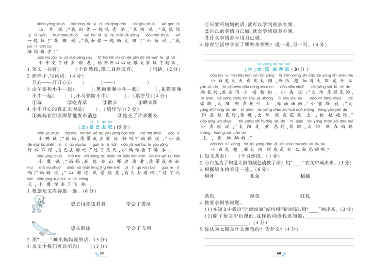 《核心期末》语文1年级上册RJ版_2024年人教版小学数学一二三四五六年级上册下册期中期末试a0747_小学全科《同步练习+精品试卷》打包下载（1-6年级单元月考期中期末试卷）_期末总复习