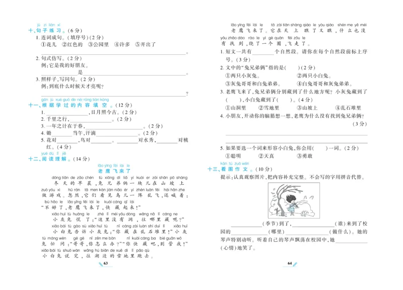 《核心期末》语文1年级上册RJ版_2024年人教版小学数学一二三四五六年级上册下册期中期末试a0747_小学全科《同步练习+精品试卷》打包下载（1-6年级单元月考期中期末试卷）_期末总复习
