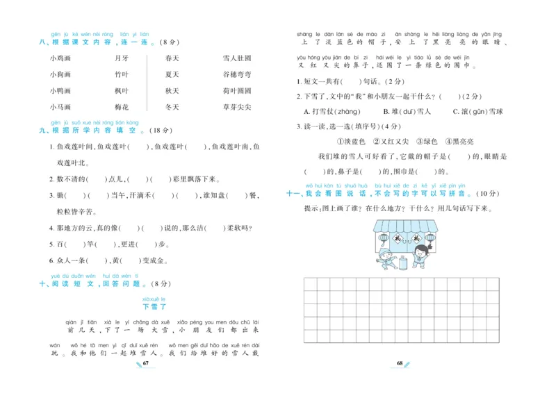 《核心期末》语文1年级上册RJ版_2024年人教版小学数学一二三四五六年级上册下册期中期末试a0747_小学全科《同步练习+精品试卷》打包下载（1-6年级单元月考期中期末试卷）_期末总复习