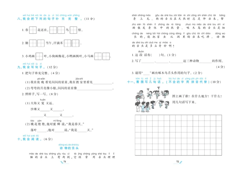 《核心期末》语文1年级上册RJ版_2024年人教版小学数学一二三四五六年级上册下册期中期末试a0747_小学全科《同步练习+精品试卷》打包下载（1-6年级单元月考期中期末试卷）_期末总复习