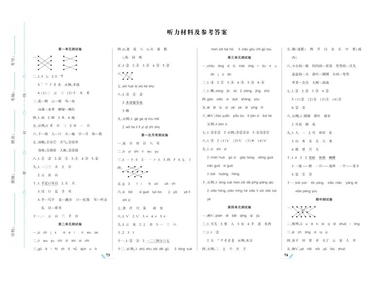 《核心期末》语文1年级上册RJ版_2024年人教版小学数学一二三四五六年级上册下册期中期末试a0747_小学全科《同步练习+精品试卷》打包下载（1-6年级单元月考期中期末试卷）_期末总复习