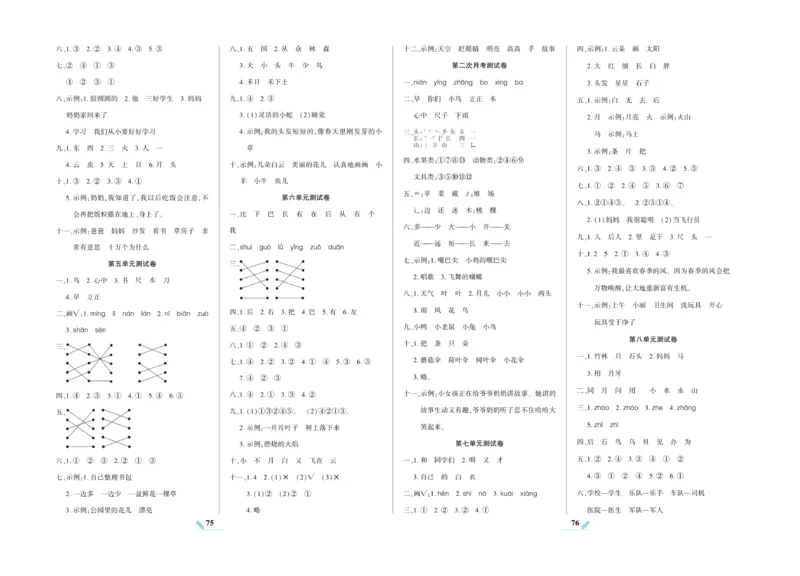 《核心期末》语文1年级上册RJ版_2024年人教版小学数学一二三四五六年级上册下册期中期末试a0747_小学全科《同步练习+精品试卷》打包下载（1-6年级单元月考期中期末试卷）_期末总复习