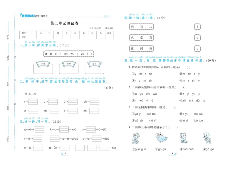 《核心期末》语文1年级上册RJ版_2024年人教版小学数学一二三四五六年级上册下册期中期末试a0747_小学全科《同步练习+精品试卷》打包下载（1-6年级单元月考期中期末试卷）_期末总复习