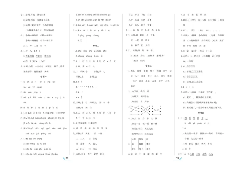 《核心期末》语文1年级上册RJ版_2024年人教版小学数学一二三四五六年级上册下册期中期末试a0747_小学全科《同步练习+精品试卷》打包下载（1-6年级单元月考期中期末试卷）_期末总复习