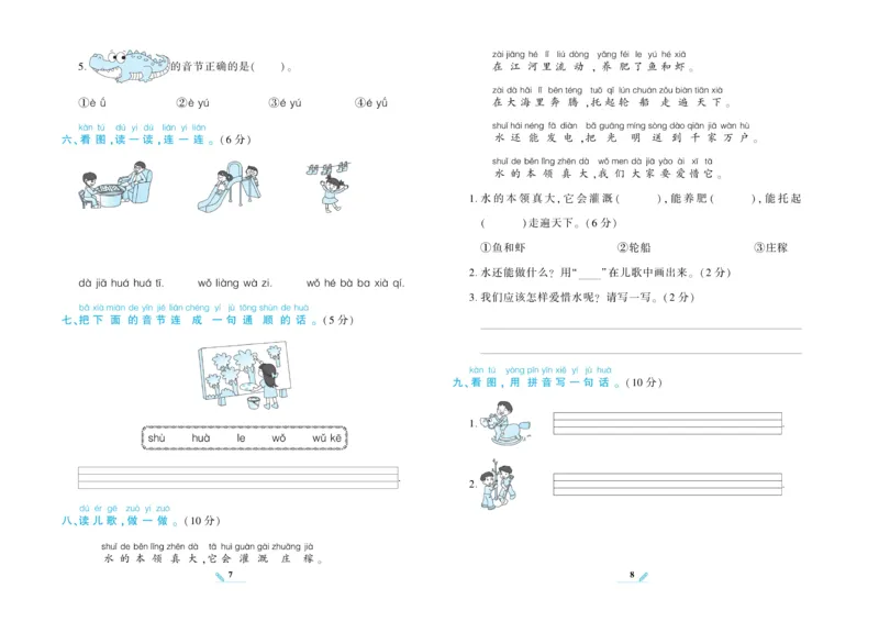 《核心期末》语文1年级上册RJ版_2024年人教版小学数学一二三四五六年级上册下册期中期末试a0747_小学全科《同步练习+精品试卷》打包下载（1-6年级单元月考期中期末试卷）_期末总复习