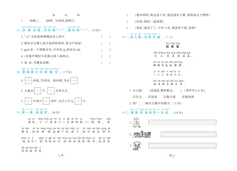 《核心期末》语文1年级上册RJ版_2024年人教版小学数学一二三四五六年级上册下册期中期末试a0747_小学全科《同步练习+精品试卷》打包下载（1-6年级单元月考期中期末试卷）_期末总复习