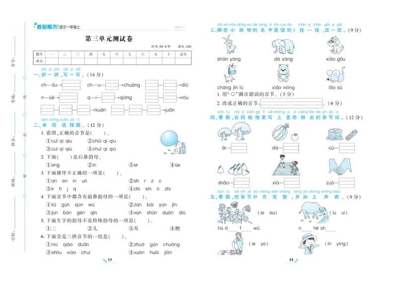《核心期末》语文1年级上册RJ版_2024年人教版小学数学一二三四五六年级上册下册期中期末试a0747_小学全科《同步练习+精品试卷》打包下载（1-6年级单元月考期中期末试卷）_期末总复习