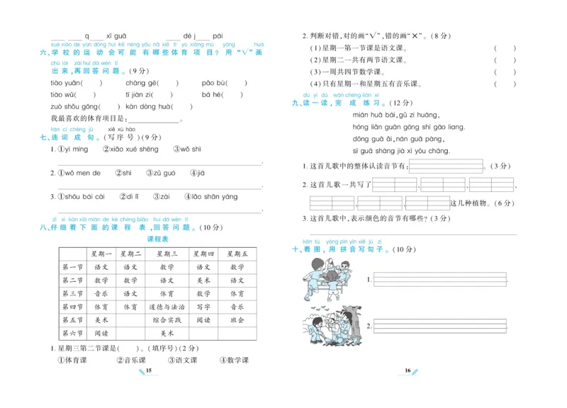 《核心期末》语文1年级上册RJ版_2024年人教版小学数学一二三四五六年级上册下册期中期末试a0747_小学全科《同步练习+精品试卷》打包下载（1-6年级单元月考期中期末试卷）_期末总复习