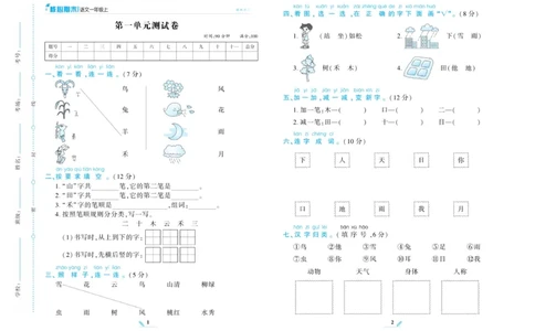 《核心期末》语文1年级上册RJ版_2024年人教版小学数学一二三四五六年级上册下册期中期末试a0747_小学全科《同步练习+精品试卷》打包下载（1-6年级单元月考期中期末试卷）_期末总复习