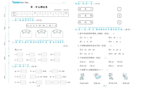 《核心期末》语文1年级上册RJ版_2024年人教版小学数学一二三四五六年级上册下册期中期末试a0747_小学全科《同步练习+精品试卷》打包下载（1-6年级单元月考期中期末试卷）_期末总复习