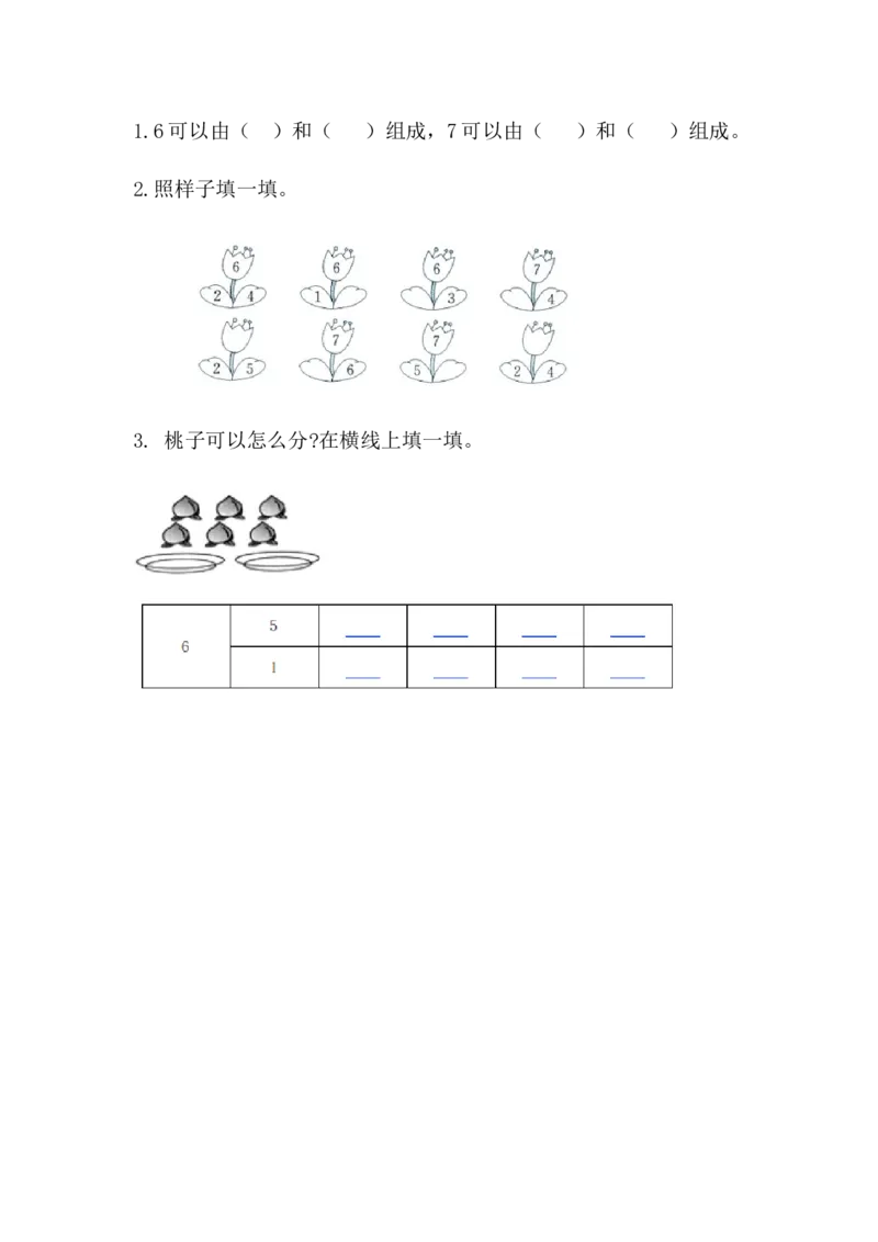2.1.36、7的组成_一年级上下册资料_一年级上语数英上下册学习资料_3-6-3、小学一年级数学上册_人教版_2、同步练习_第二单元6~10的认识和加、减法
