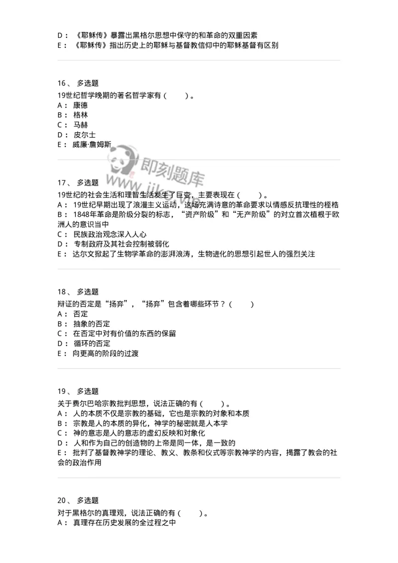 330306-第6章　德国古典哲学-174376_军队文职(1)_01.军队文职真题-专业课_（全）版本一（历年真题+章节练习+模拟题）_哲学(军队文职)_章节练习_纯题目