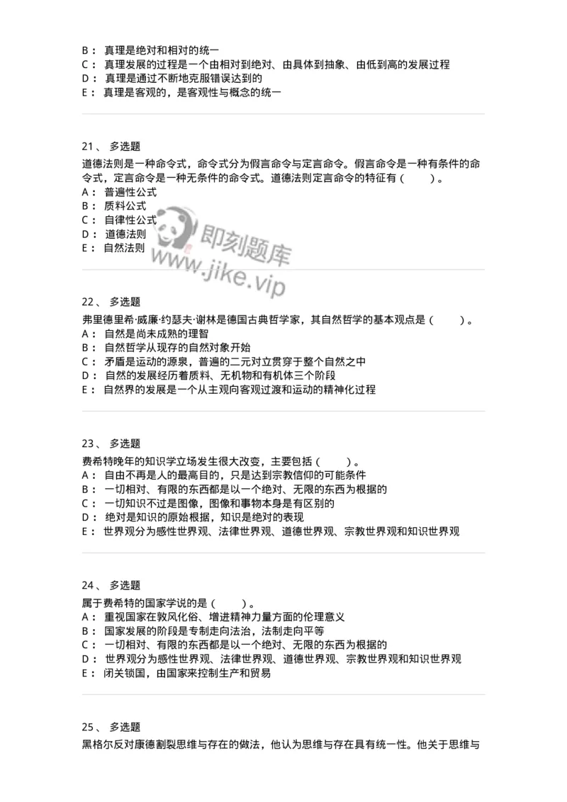 330306-第6章　德国古典哲学-174376_军队文职(1)_01.军队文职真题-专业课_（全）版本一（历年真题+章节练习+模拟题）_哲学(军队文职)_章节练习_纯题目