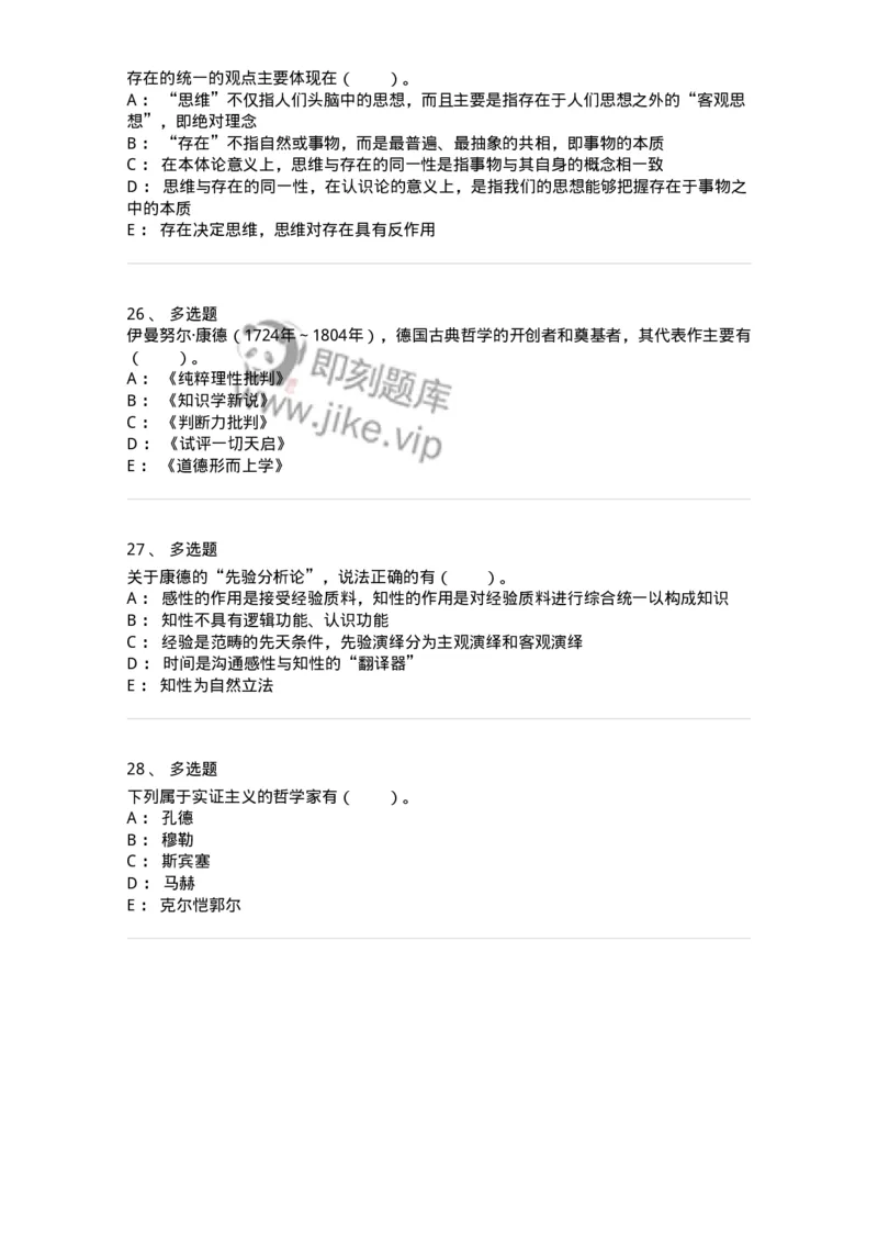 330306-第6章　德国古典哲学-174376_军队文职(1)_01.军队文职真题-专业课_（全）版本一（历年真题+章节练习+模拟题）_哲学(军队文职)_章节练习_纯题目