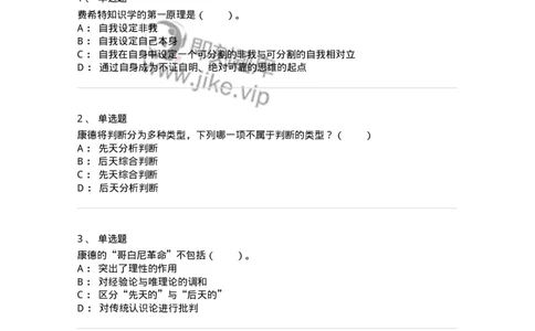 330306-第6章　德国古典哲学-174376_军队文职(1)_01.军队文职真题-专业课_（全）版本一（历年真题+章节练习+模拟题）_哲学(军队文职)_章节练习_纯题目