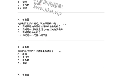 330306-第6章　德国古典哲学-174376_军队文职(1)_01.军队文职真题-专业课_（全）版本一（历年真题+章节练习+模拟题）_哲学(军队文职)_章节练习_纯题目