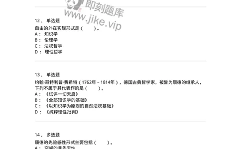 330306-第6章　德国古典哲学-174376_军队文职(1)_01.军队文职真题-专业课_（全）版本一（历年真题+章节练习+模拟题）_哲学(军队文职)_章节练习_纯题目