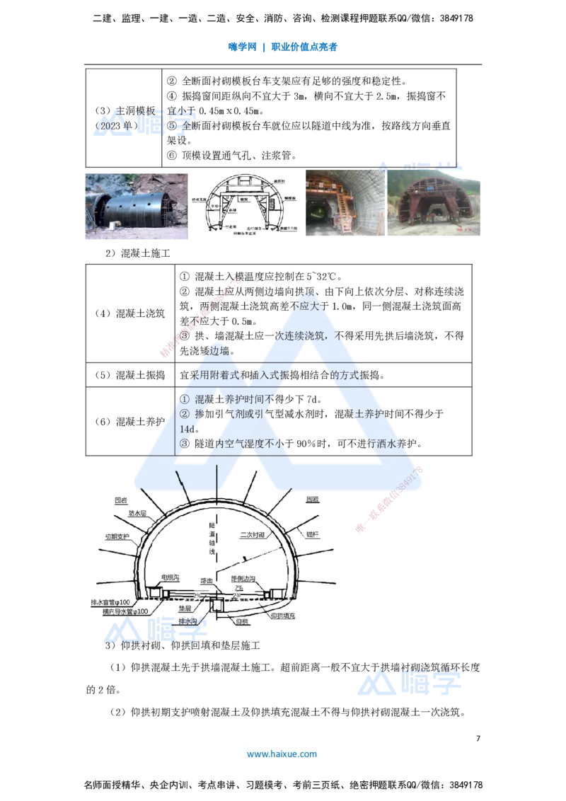 47.2025李昌春-名师精讲通关-第四章（47）隧道支护与衬砌_2026年一级建造师_2026年一建公路_2025年一建公路SVIP_02-基础精讲✿高端面授✿深度强化_讲义