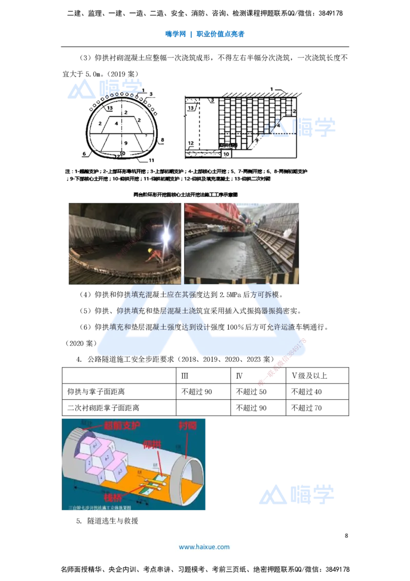 47.2025李昌春-名师精讲通关-第四章（47）隧道支护与衬砌_2026年一级建造师_2026年一建公路_2025年一建公路SVIP_02-基础精讲✿高端面授✿深度强化_讲义