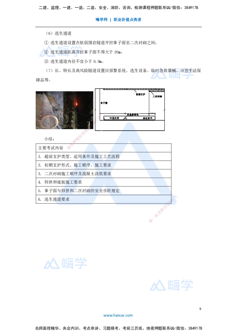 47.2025李昌春-名师精讲通关-第四章（47）隧道支护与衬砌_2026年一级建造师_2026年一建公路_2025年一建公路SVIP_02-基础精讲✿高端面授✿深度强化_讲义