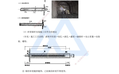 47.2025李昌春-名师精讲通关-第四章（47）隧道支护与衬砌_2026年一级建造师_2026年一建公路_2025年一建公路SVIP_02-基础精讲✿高端面授✿深度强化_讲义