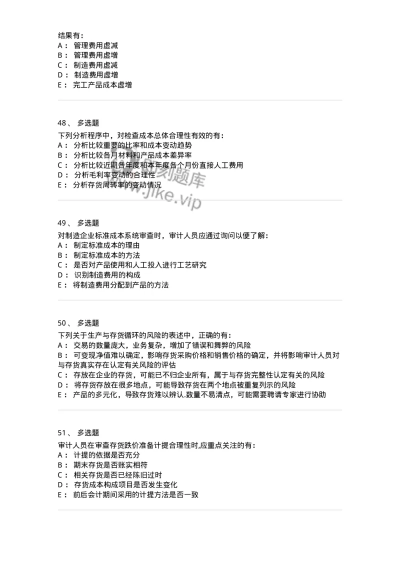 80203-第三章生产与存货循环审计-173960_军队文职(1)_01.军队文职真题-专业课_（全）版本一（历年真题+章节练习+模拟题）_审计学(军队文职)_章节练习_纯题目