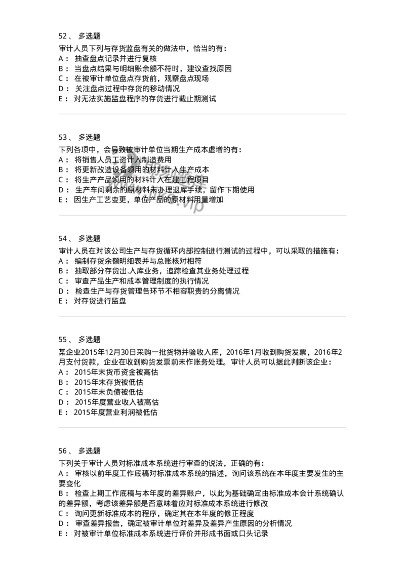 80203-第三章生产与存货循环审计-173960_军队文职(1)_01.军队文职真题-专业课_（全）版本一（历年真题+章节练习+模拟题）_审计学(军队文职)_章节练习_纯题目