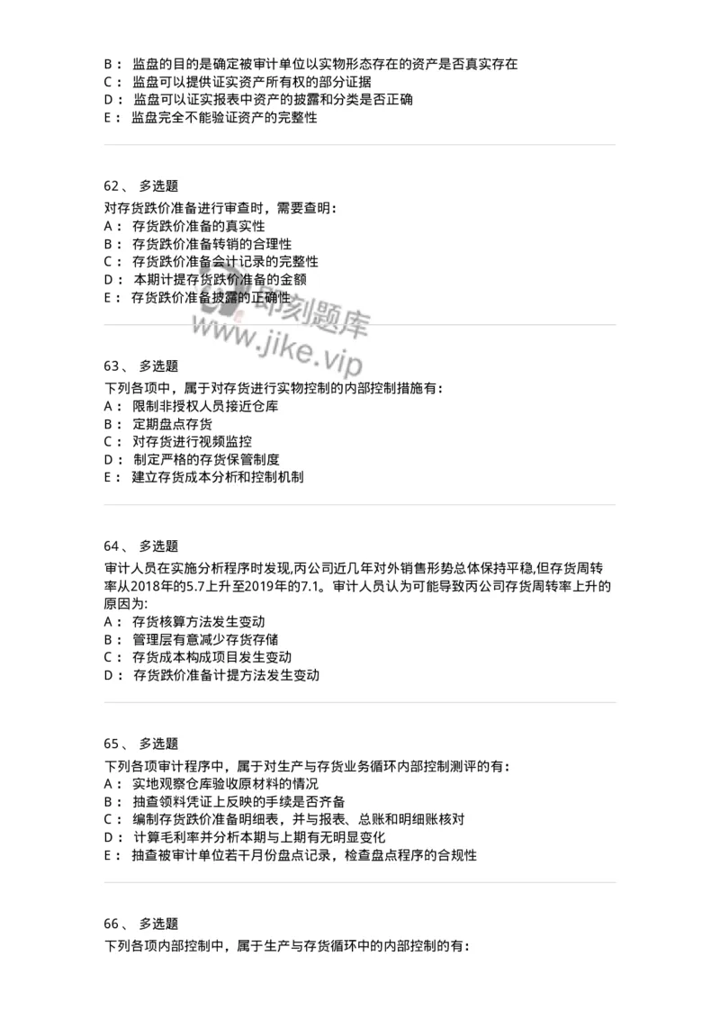80203-第三章生产与存货循环审计-173960_军队文职(1)_01.军队文职真题-专业课_（全）版本一（历年真题+章节练习+模拟题）_审计学(军队文职)_章节练习_纯题目