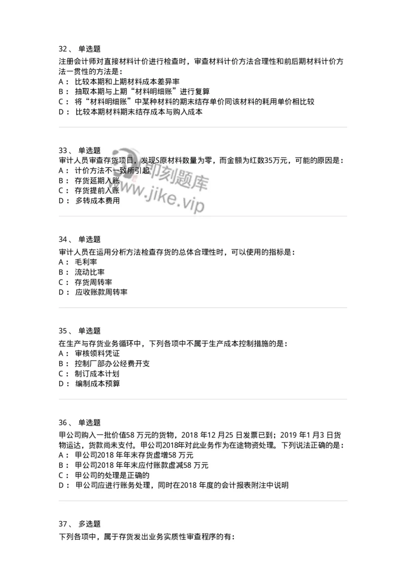 80203-第三章生产与存货循环审计-173960_军队文职(1)_01.军队文职真题-专业课_（全）版本一（历年真题+章节练习+模拟题）_审计学(军队文职)_章节练习_纯题目