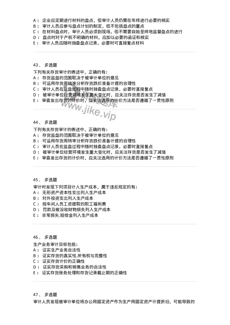 80203-第三章生产与存货循环审计-173960_军队文职(1)_01.军队文职真题-专业课_（全）版本一（历年真题+章节练习+模拟题）_审计学(军队文职)_章节练习_纯题目