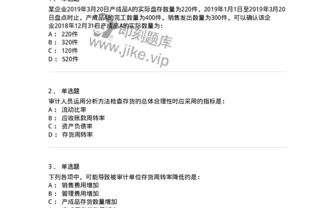 80203-第三章生产与存货循环审计-173960_军队文职(1)_01.军队文职真题-专业课_（全）版本一（历年真题+章节练习+模拟题）_审计学(军队文职)_章节练习_纯题目