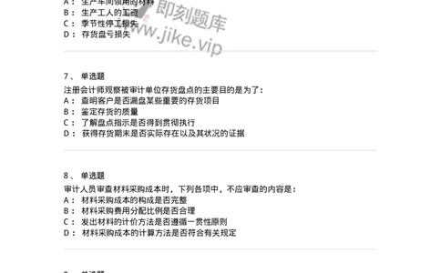 80203-第三章生产与存货循环审计-173960_军队文职(1)_01.军队文职真题-专业课_（全）版本一（历年真题+章节练习+模拟题）_审计学(军队文职)_章节练习_纯题目