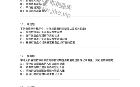 80203-第三章生产与存货循环审计-173960_军队文职(1)_01.军队文职真题-专业课_（全）版本一（历年真题+章节练习+模拟题）_审计学(军队文职)_章节练习_纯题目