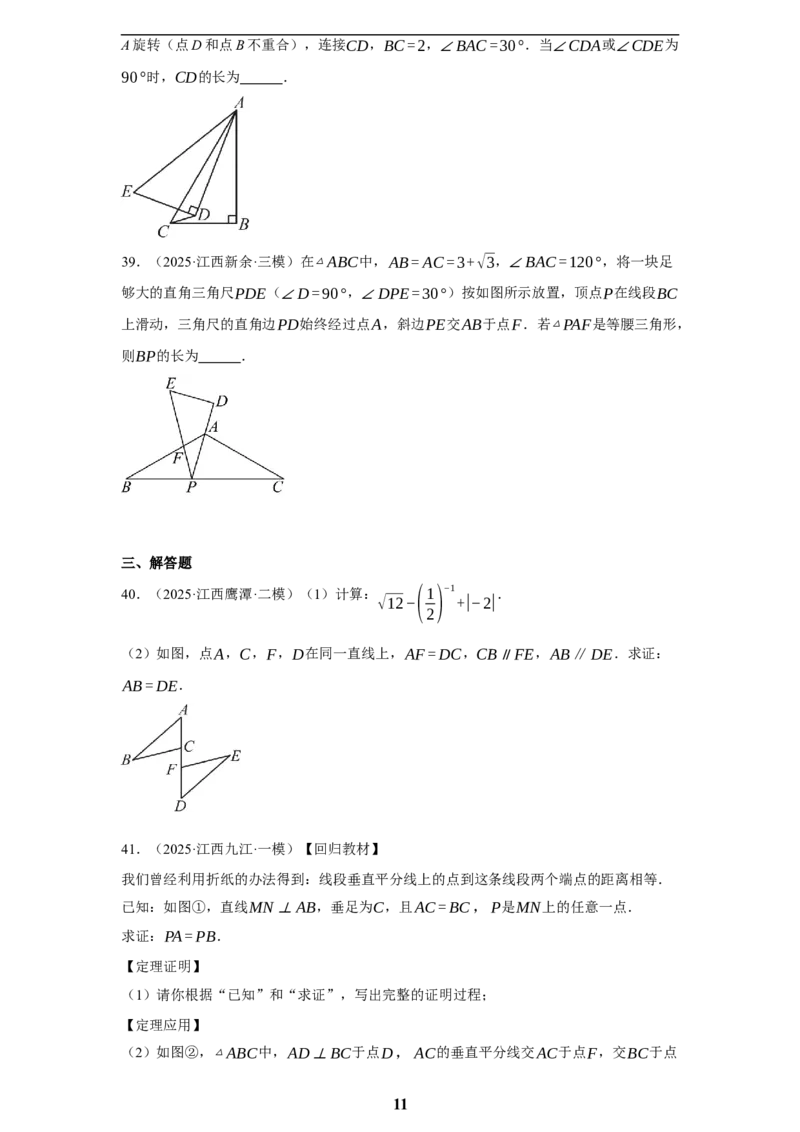 专题07图形的性质(四大考点，50题)(原卷版)_2023-2025《3年中考1年模拟真题分类汇编》数学