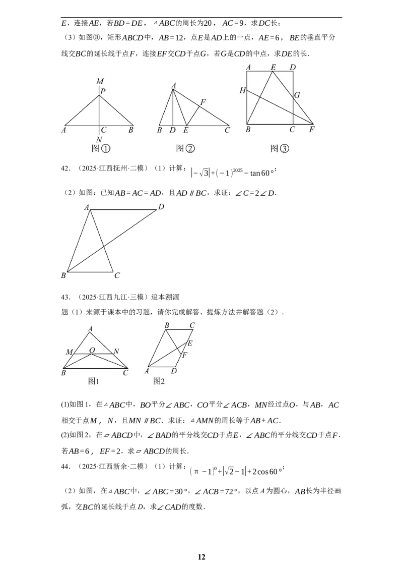专题07图形的性质(四大考点，50题)(原卷版)_2023-2025《3年中考1年模拟真题分类汇编》数学